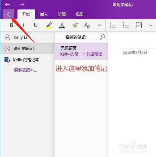 OneNote使用教程截图