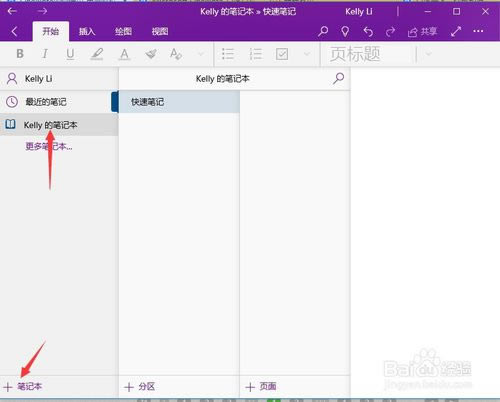 OneNote使用教程截图