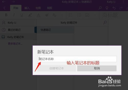 OneNote使用教程截图