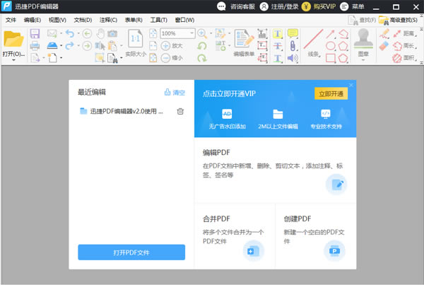 迅捷PDF编辑器免费版截图