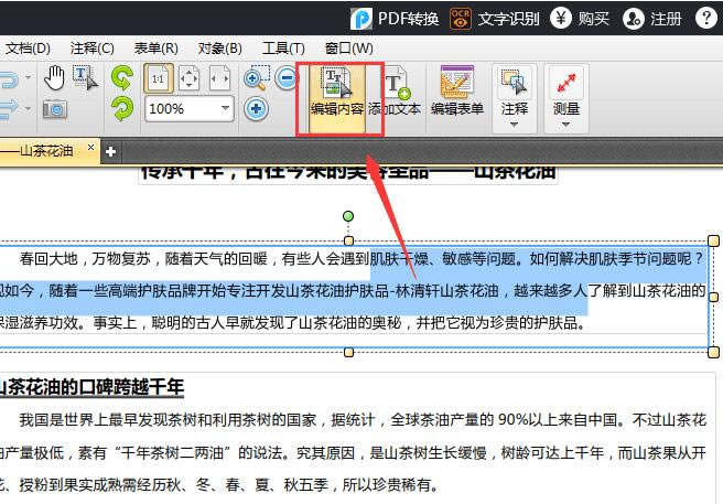 迅捷PDF编辑器免费版使用教程截图