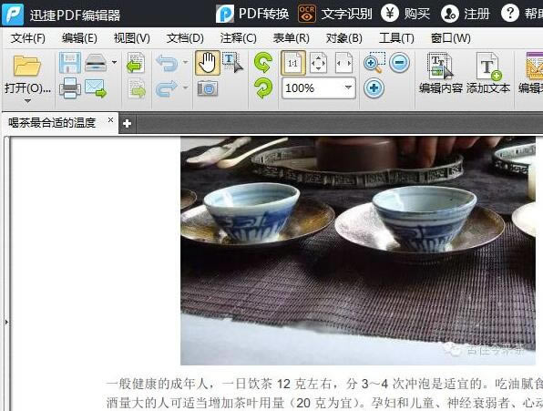 迅捷PDF编辑器免费版使用教程截图