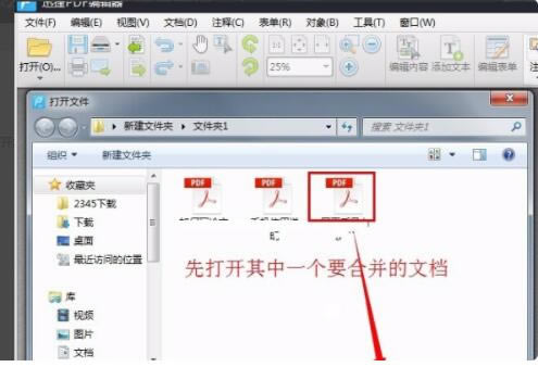 迅捷PDF编辑器免费版常见问题截图