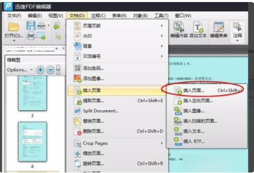 迅捷PDF编辑器免费版常见问题截图