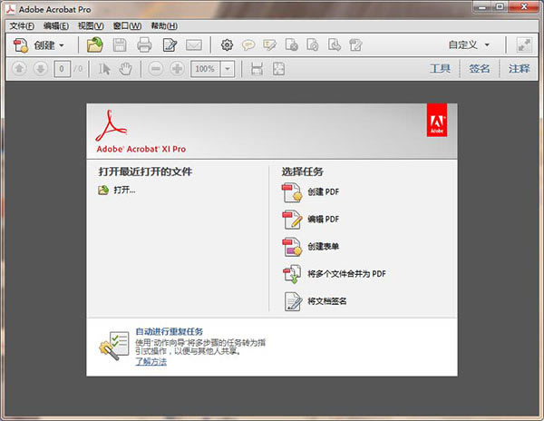 Adobe Acrobat下载 第2张图片
