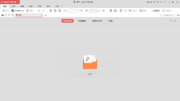 金山PDF截图