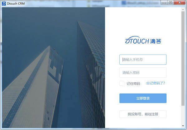 Dtouch CRM免费版