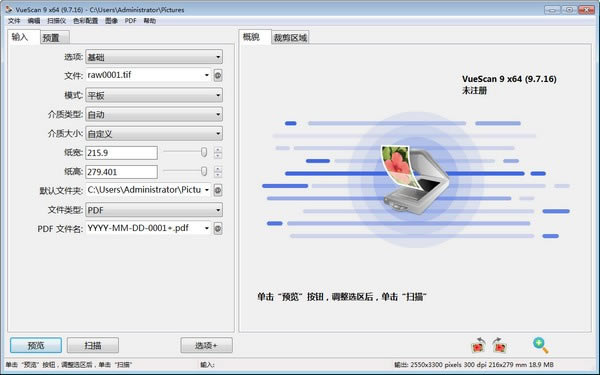 VueScan32特别版截图