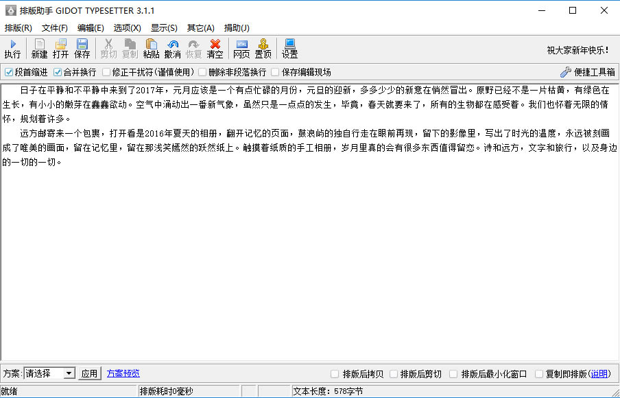 【排版助手软件下载】排版助手官方下载 v2020 最新版-本站