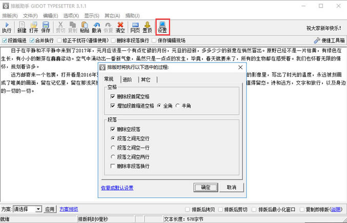 【排版助手软件下载】排版助手官方下载 v2020 最新版-本站