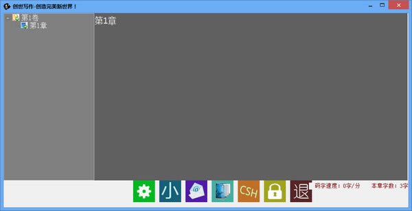 创世写作电脑版截图