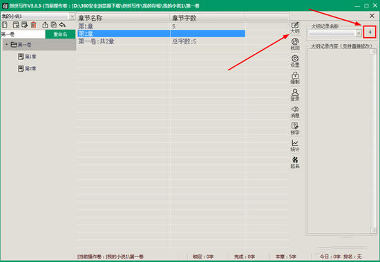 【创世写作电脑版】创世写作软件下载 v5.8.3.0 官方版-本站
