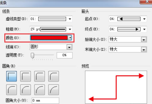 Visio2010特别版怎么画箭头