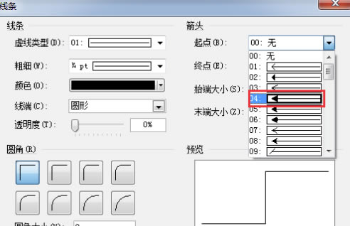 Visio2010特别版怎么画箭头