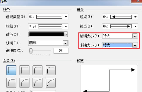 Visio2010特别版怎么画箭头