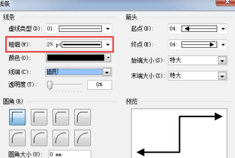 Visio2010特别版怎么画箭头