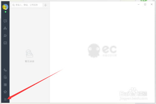 【腾讯EC系统】腾讯EC外呼系统下载 v10.3.5.2 官方电脑版-本站