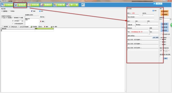 LINUO极致订单打印管理系统免费版使用教程截图
