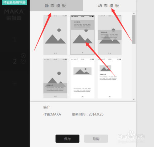MAKA电脑版使用教程截图