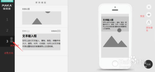 MAKA电脑版使用教程截图
