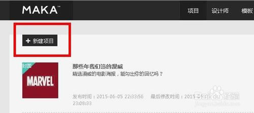 MAKA电脑版使用教程截图