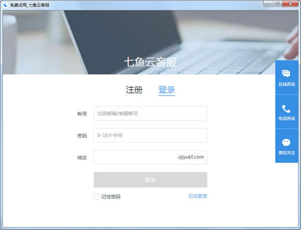 网易七鱼下载截图