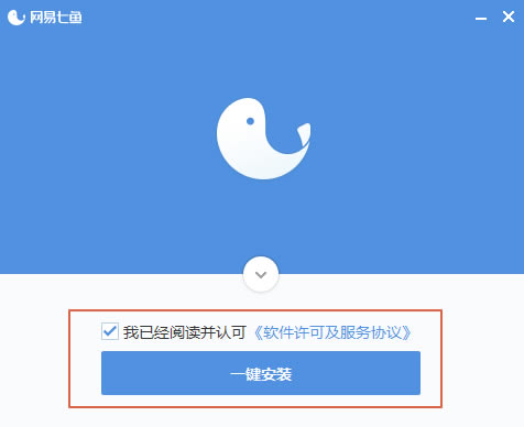 网易七鱼安装方法