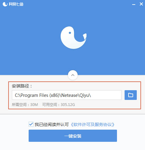 网易七鱼安装方法