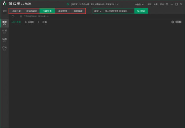 溜云库使用教程