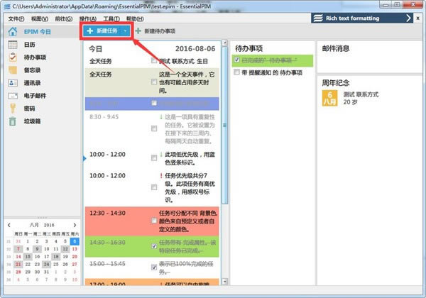 EssentialPIM中文版使用教程截图