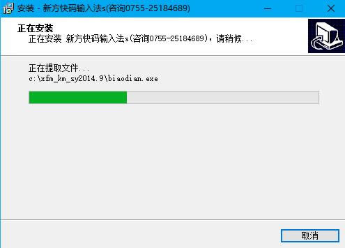 【新方码输入法特别版】新方码输入法下载 v2020 免注册机特别版-本站