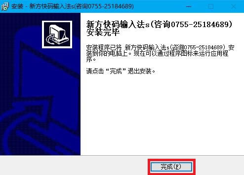 【新方码输入法特别版】新方码输入法下载 v2020 免注册机特别版-本站