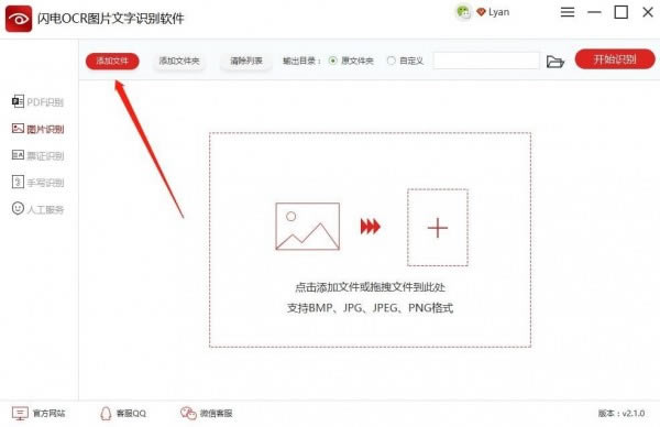闪电OCR图片文字识别软件特别版使用教程截图