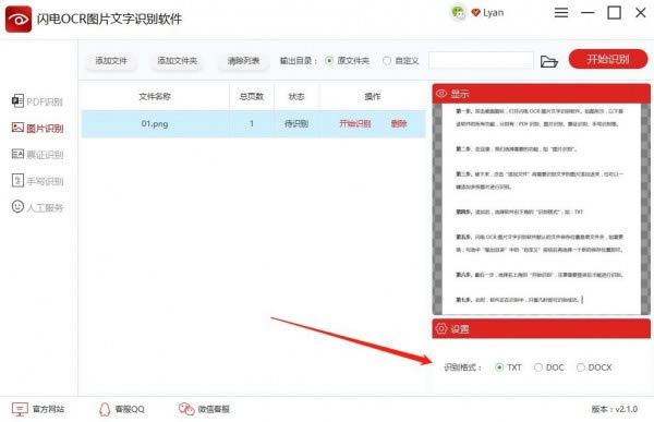 闪电OCR图片文字识别软件特别版使用教程截图