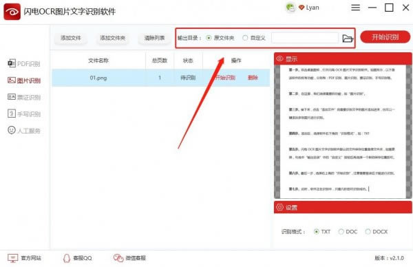 闪电OCR图片文字识别软件特别版使用教程截图