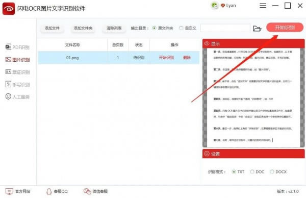 闪电OCR图片文字识别软件特别版使用教程截图
