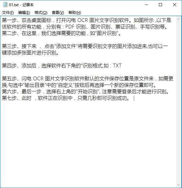 闪电OCR图片文字识别软件特别版使用教程截图