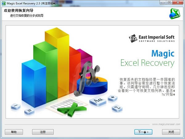 ExcelRecovery特别版截图