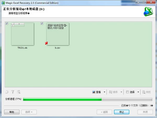 ExcelRecovery特别版使用教程步骤截图5
