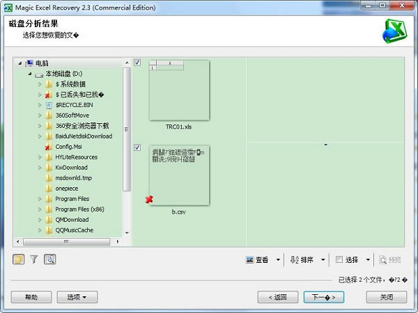 ExcelRecovery特别版使用教程步骤截图6