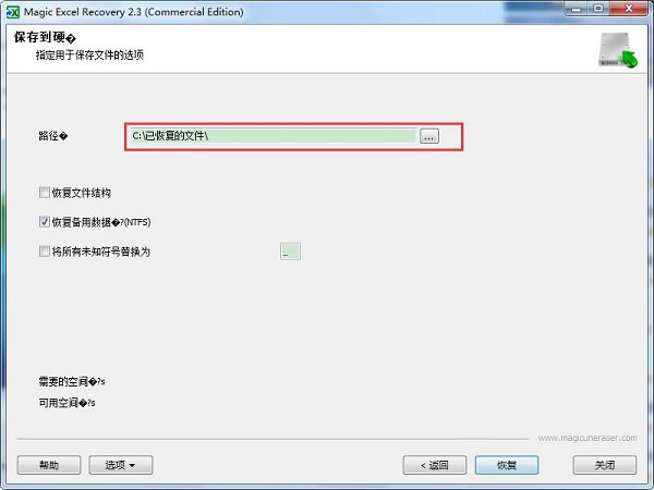 ExcelRecovery特别版使用教程步骤截图8