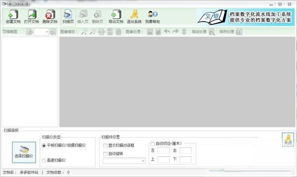扫描仪好助手截图