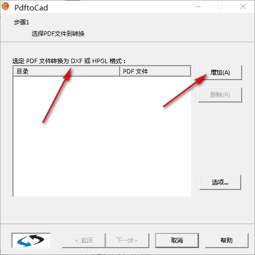 PDF2CADv12特别版使用教程