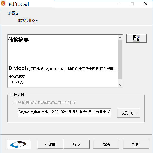 PDF2CADv12特别版使用教程