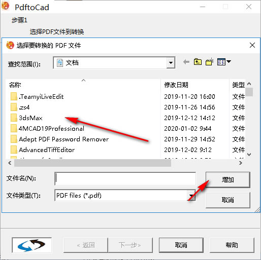 PDF2CADv12特别版使用教程