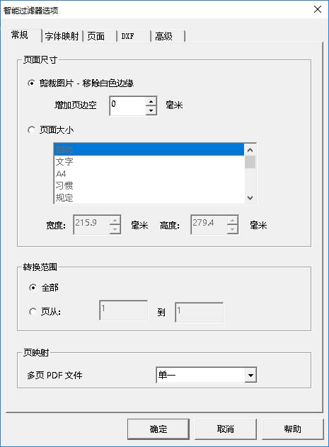 PDF2CADv12特别版使用教程