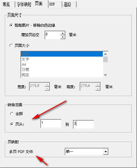 PDF2CADv12特别版使用教程
