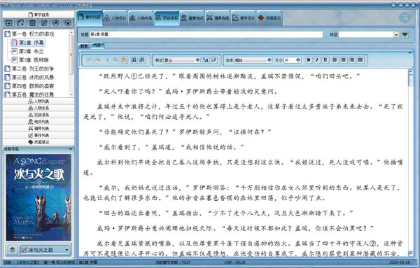小说创作室截图