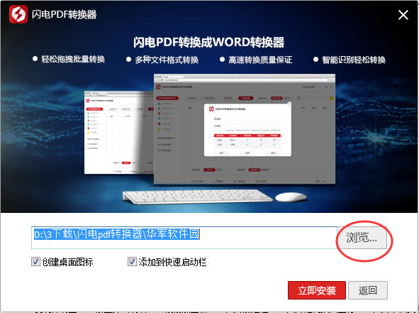 【闪电PDF转换器免费版下载】闪电PDF转换器官方版 v6.6.1.0 特别版-本站