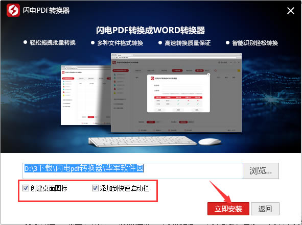 【闪电PDF转换器免费版下载】闪电PDF转换器官方版 v6.6.1.0 特别版-本站